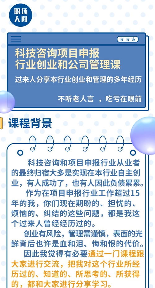 技术咨询 科技咨询项目申报行业的创业与公司管理课
